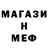 МЕФ кристаллы Yegor Zhumikov